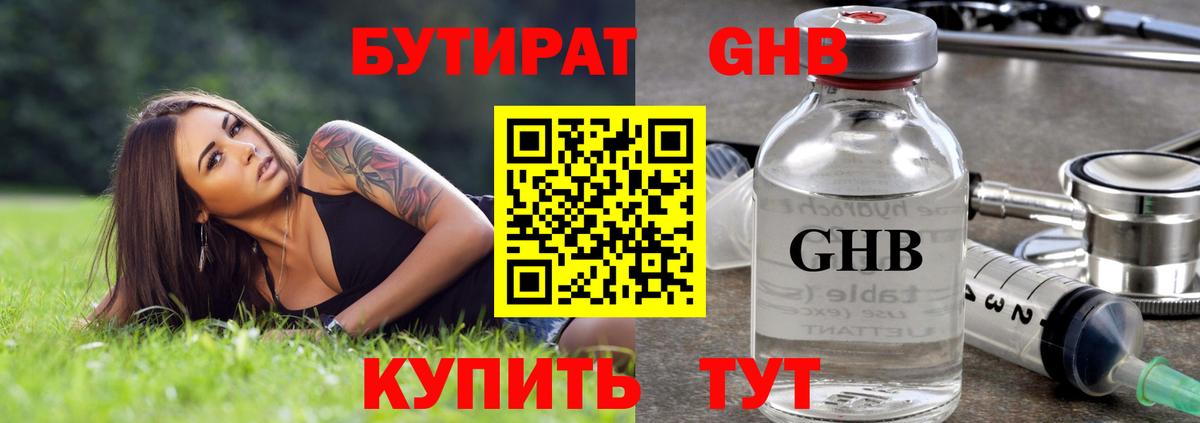 Бутират бутик Кубинка