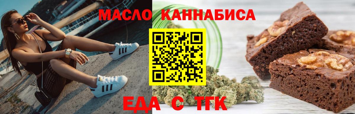Еда ТГК конопля  Вход с VPN  Кубинка 