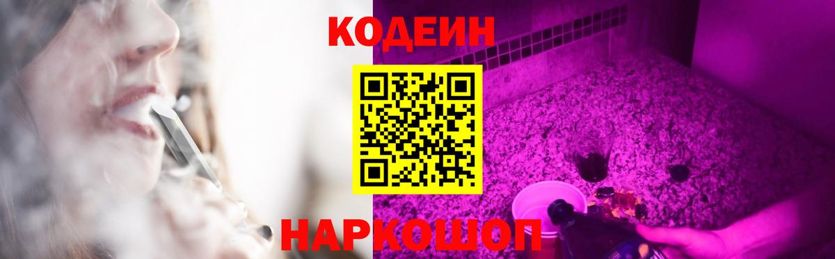 Codein Purple Drank  Вход с VPN  Кодеин напиток Lean (лин)  Кубинка 