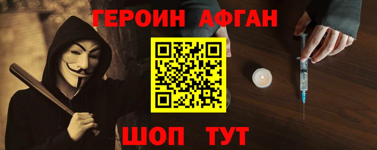 Героин хмурый Кубинка