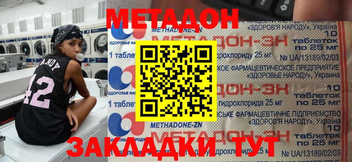МЕТАДОН VHQ  МЕТАДОН methadone  Кубинка  дарк нет состав  Вход с VPN 